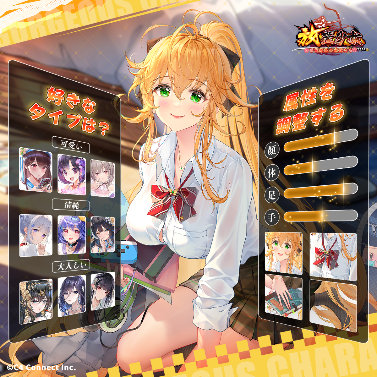 放置少女～百花繚乱の萌姫たち～【AD】