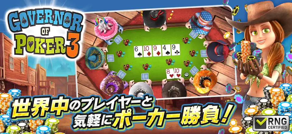 ガバナーオブポーカー3-テキサスホールデム・スロット・BJ【AD】