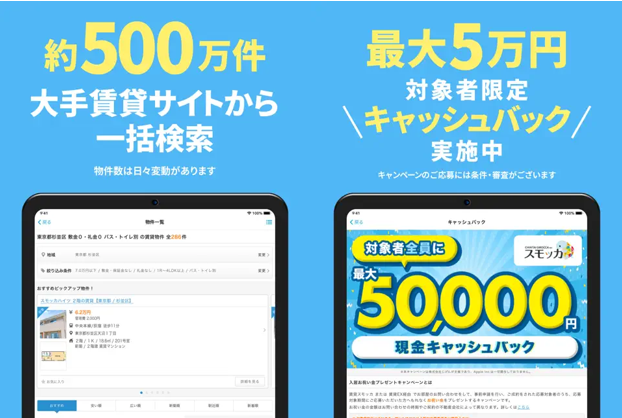 賃貸物件検索 スモッカ 部屋探し/賃貸/マンション/引越し【AD】