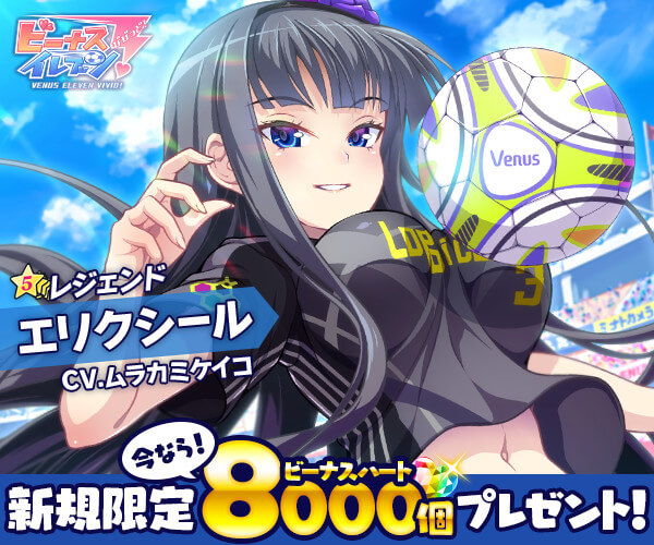 ビーナスイレブンびびっど!