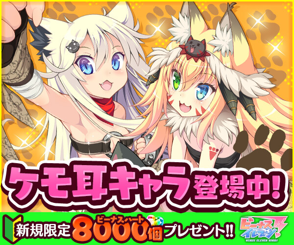 ビーナスイレブンびびっど!