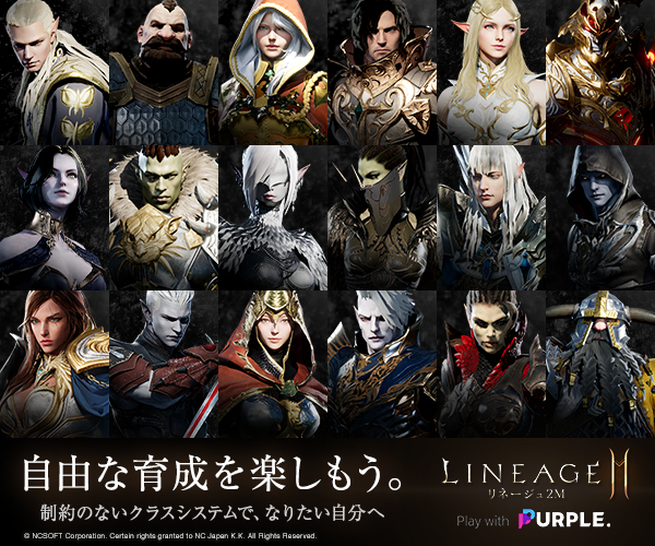 リネージュ2M(Lineage2M)