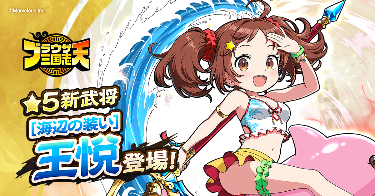 ブラウザ三国志 天【AD】