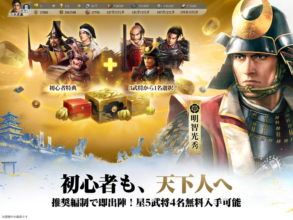 信長の野望 真戦【AD】