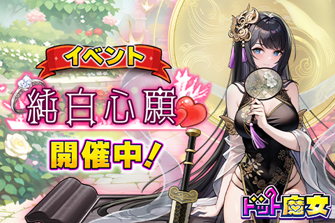 ドット魔女【AD】