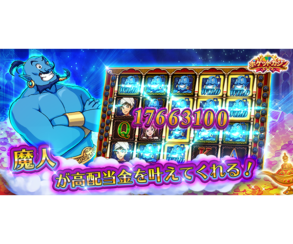 ポケットカジノ