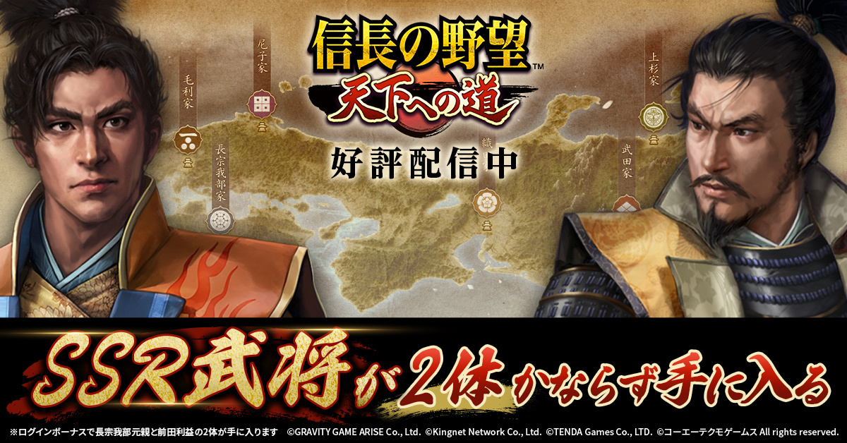 信長の野望 天下への道【AD】