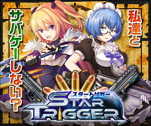 スタートリガー