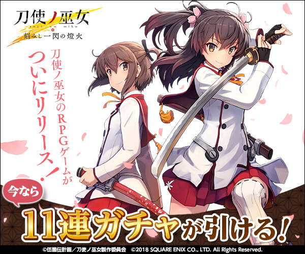 刀使ノ巫女 刻みし一閃の燈火