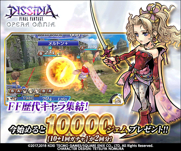 ディシディア ファイナルファンタジー オペラオムニア