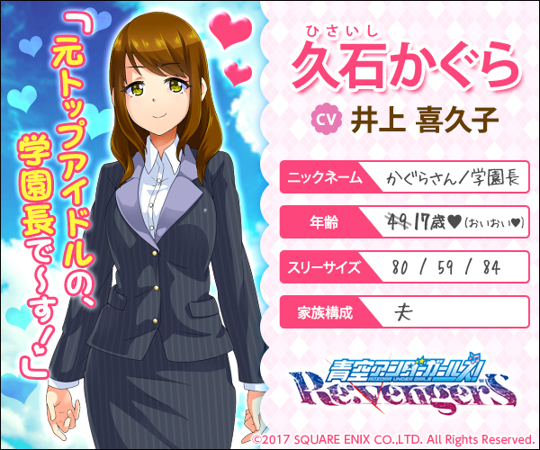 青空アンダーガールズ!Re:vengerS