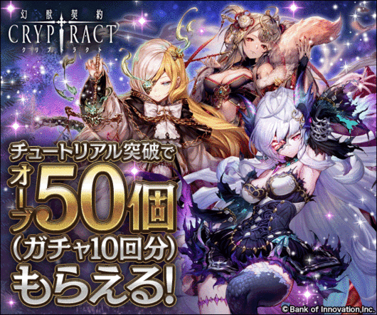 幻獣契約クリプトラクト