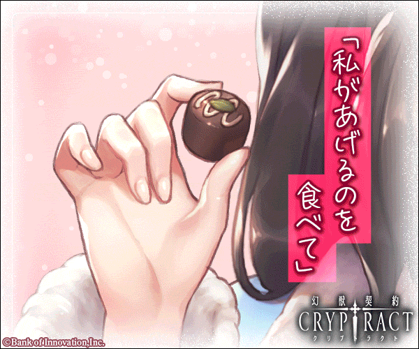 幻獣契約クリプトラクト