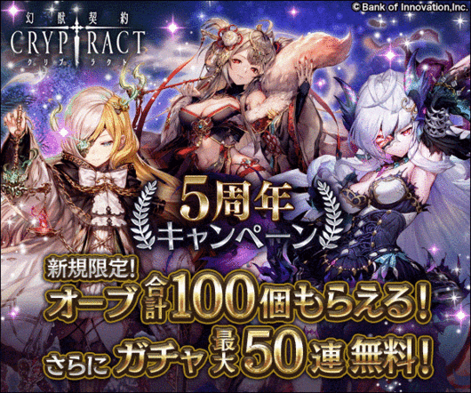 幻獣契約クリプトラクト