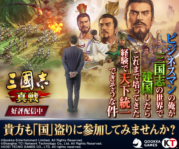 三國志 真戦