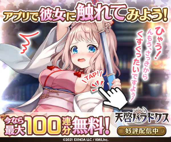 天啓パラドクス