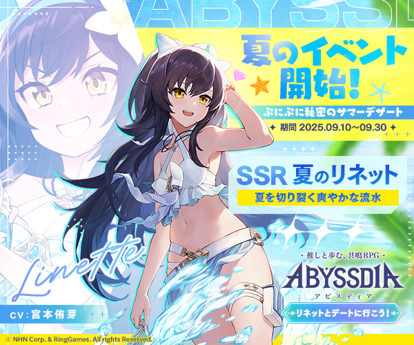 アビスディア【AD】