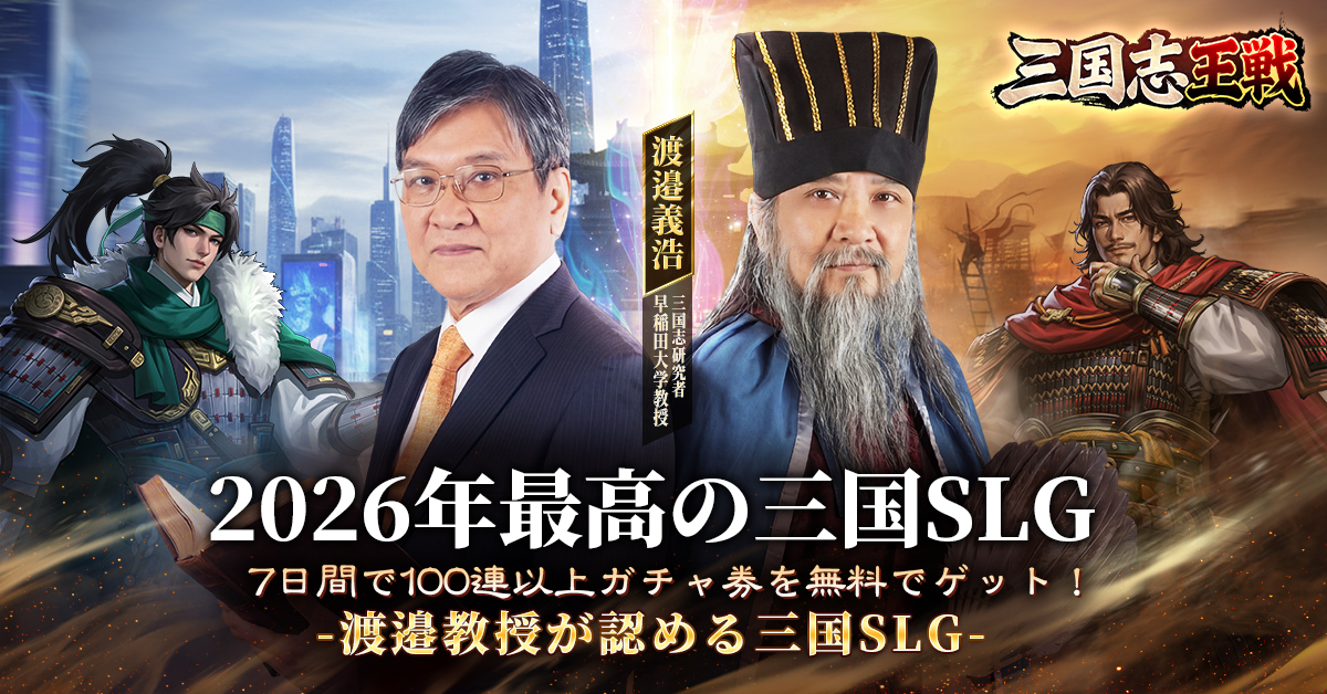 三国志王戦【AD】