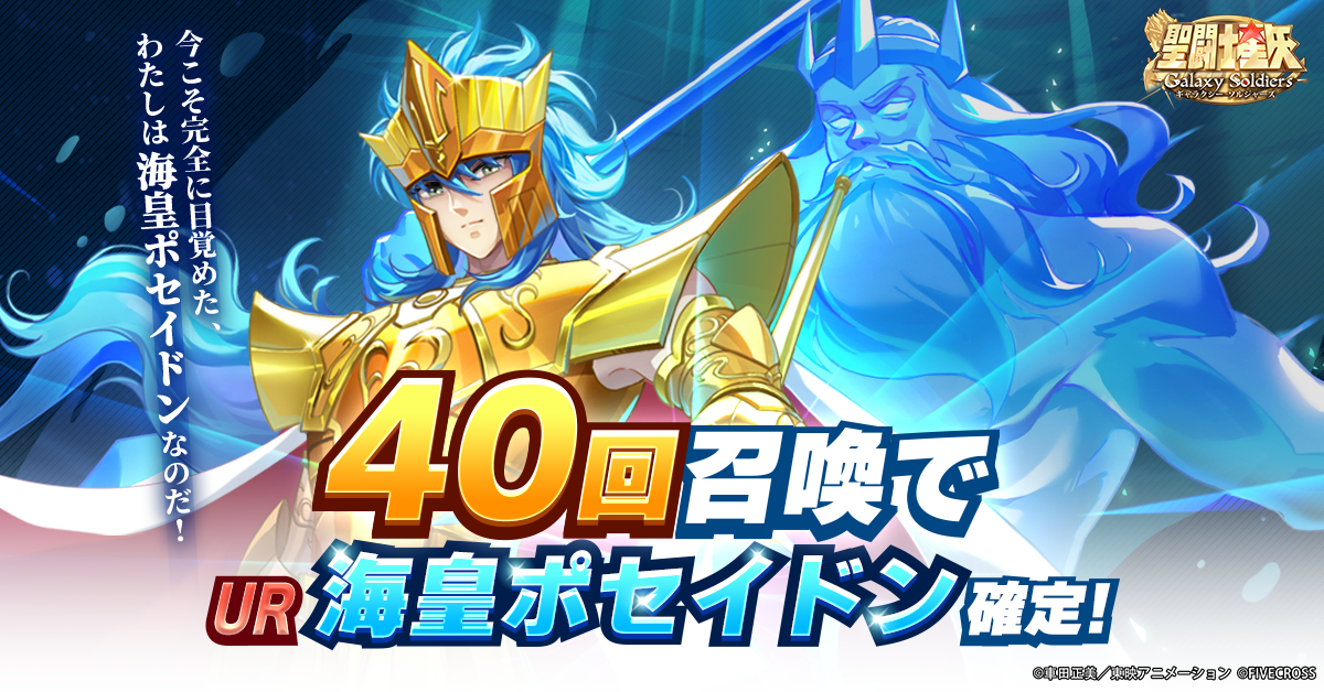 聖闘士星矢 Galaxy Soldiers【AD】