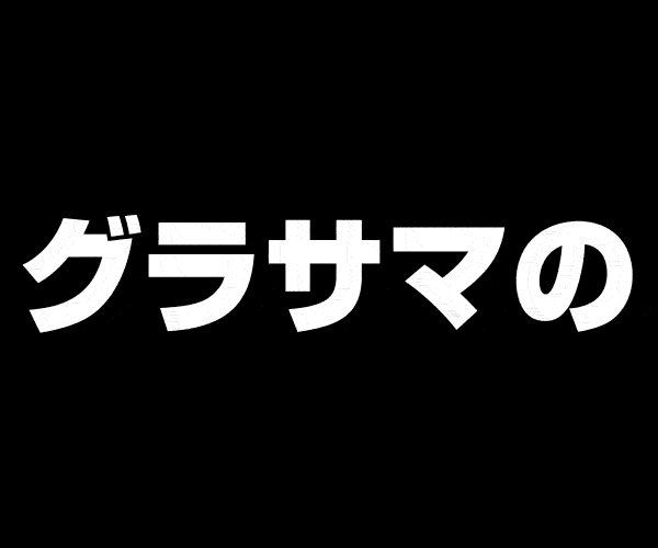 グランドサマナーズ