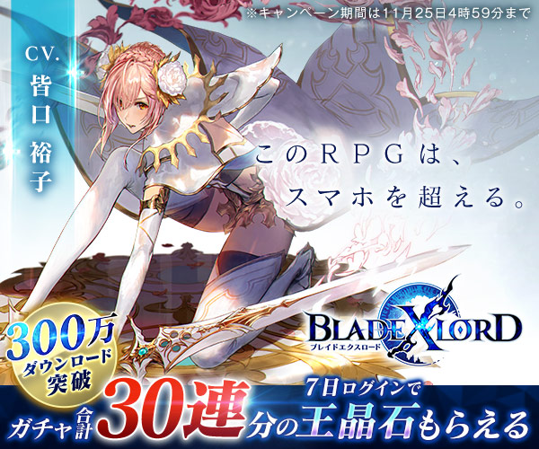ブレイドエクスロード