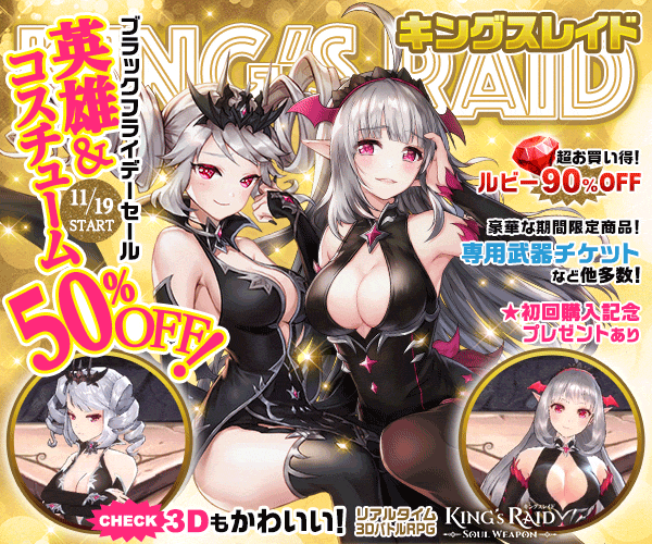 キングスレイド