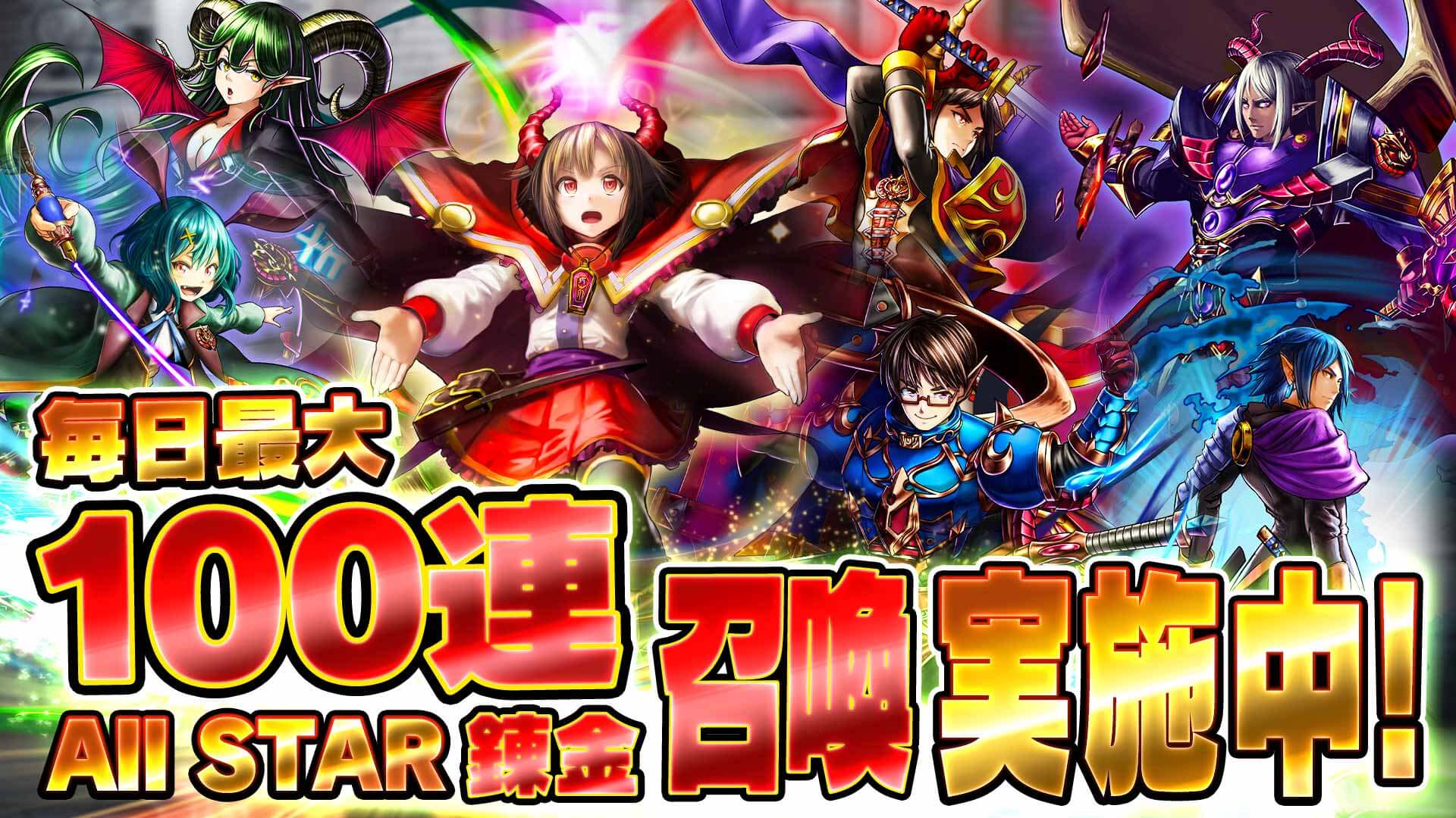 グランドサマナーズ【3周年イベント】