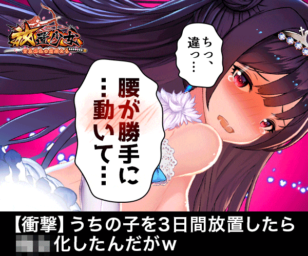 放置少女~百花繚乱の萌姫たち~