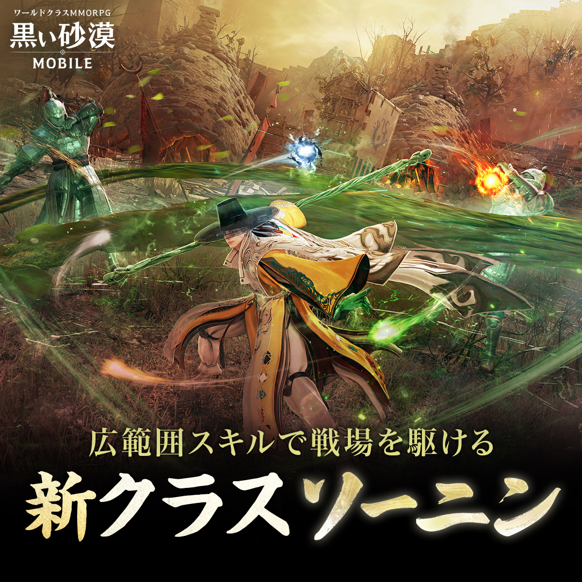 黒い砂漠 MOBILE【AD】