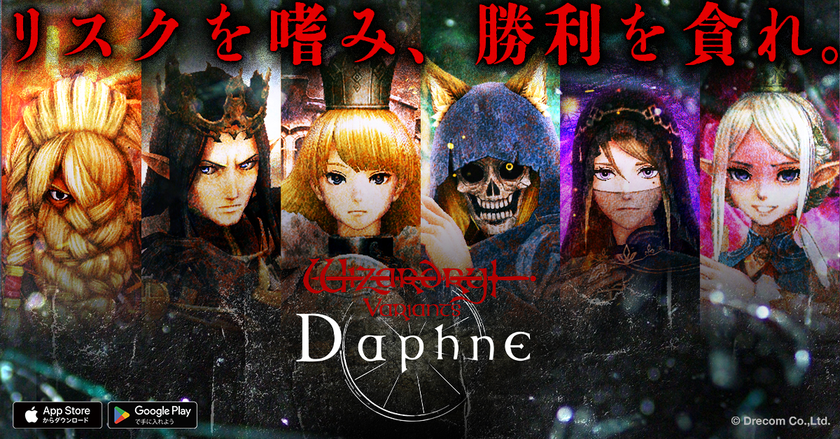 Wizardry Variants Daphne【AD】