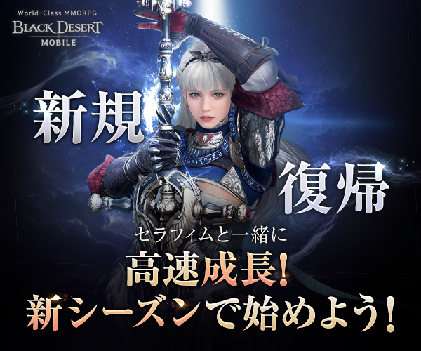 黒い砂漠 MOBILE【AD】