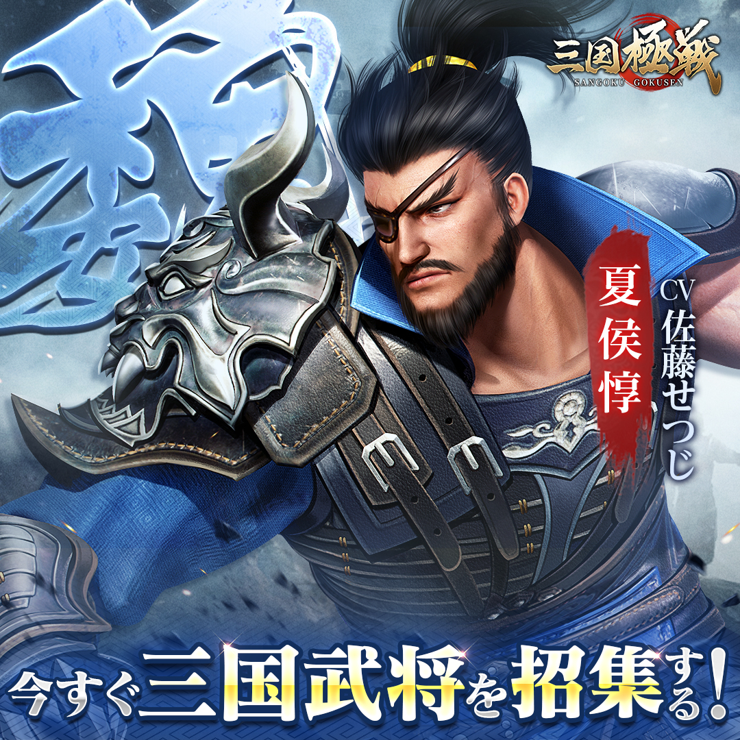 三国極戦
