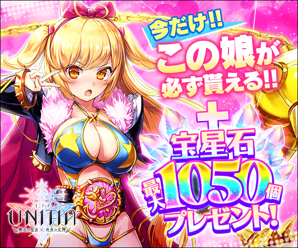 ユニティア