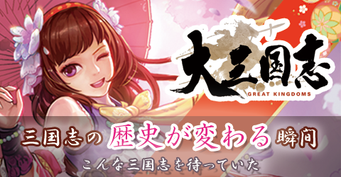 大三国志