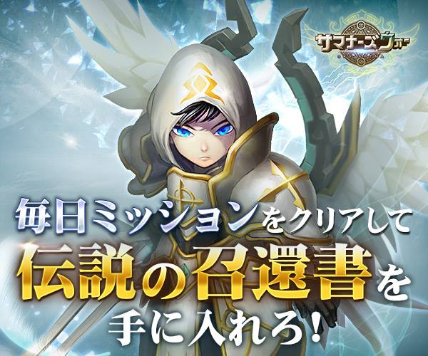 サマナーズウォー