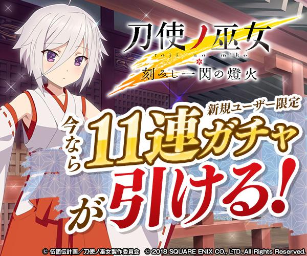刀使ノ巫女