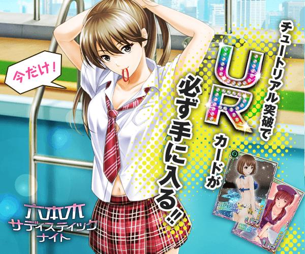六本木サディスティックナイト