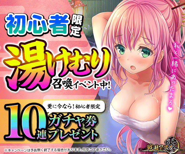 戦国アスカZERO【学園イベント開催中】
