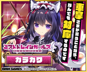 ミストトレインガールズ（WEB）【AD】