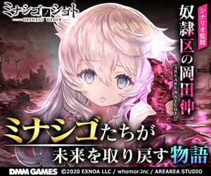 ミナシゴノシゴト（WEB）【AD】