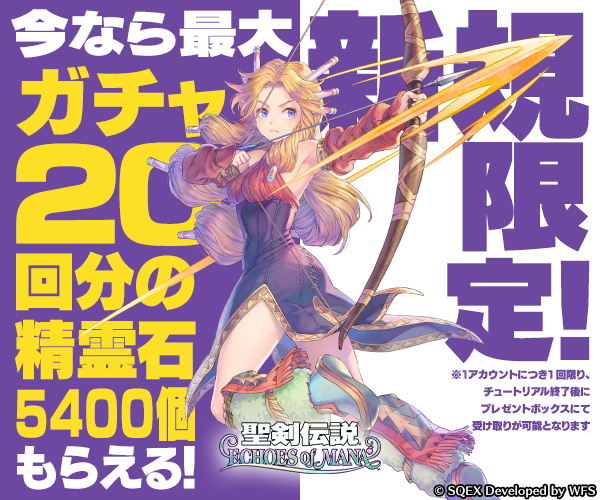 聖剣伝説 ECHOES of MANA