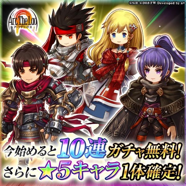 アークザラッド R