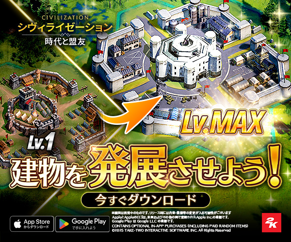 シヴィライゼーション:時代と盟友 4Xリアルタイム戦略SLG【AD】