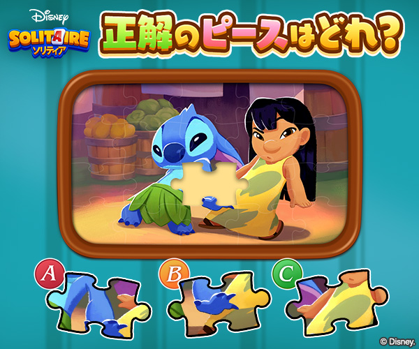 Disney Solitaire ディズニー ソリティア