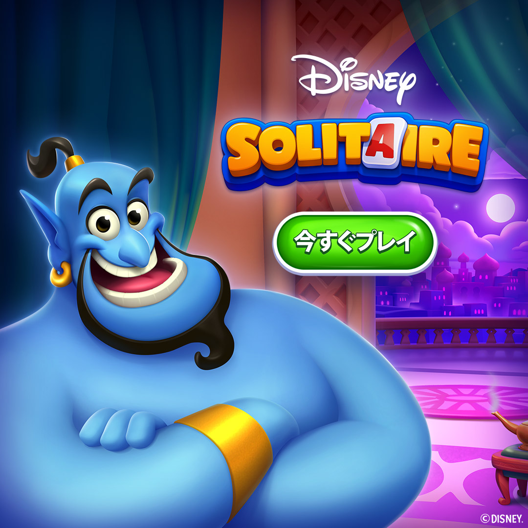 Disney Solitaire ディズニー ソリティア【AD】
