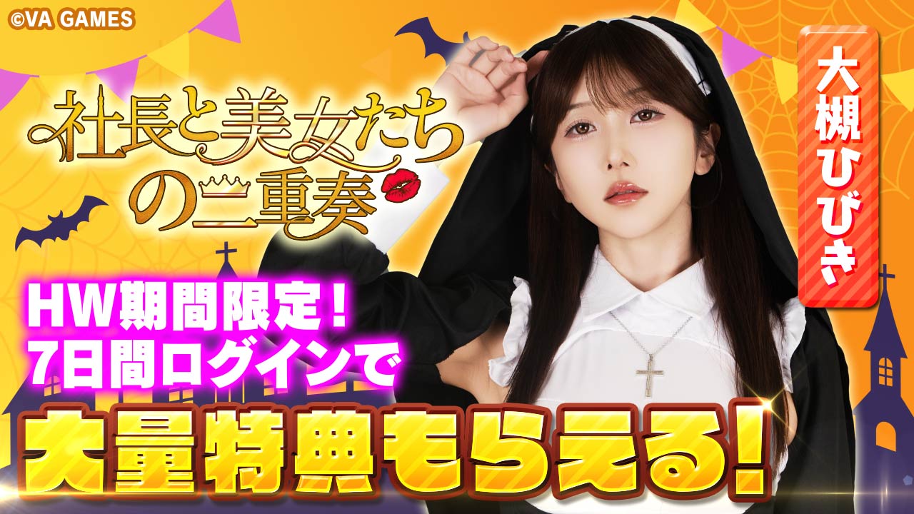 社長と美女たちの二重奏【AD】