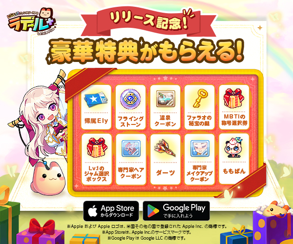 ラテールプラス