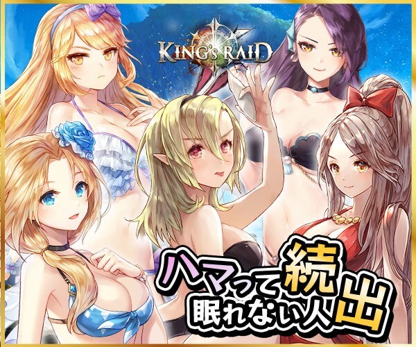 キングスレイド