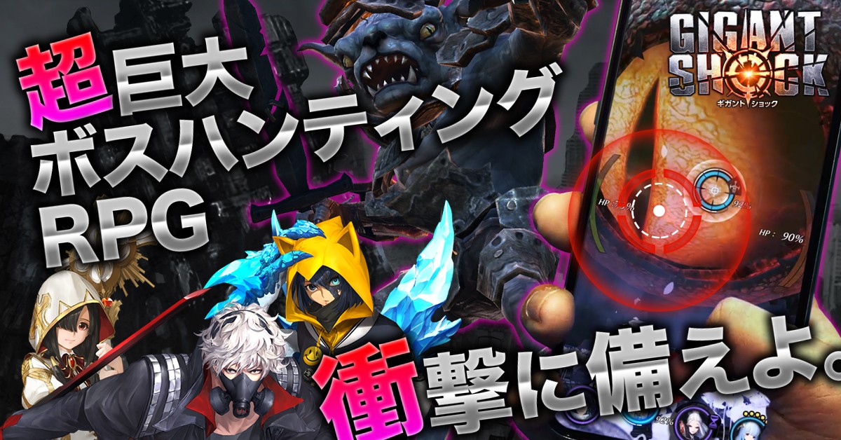 GIGANT SHOCK【7/25リリース!】