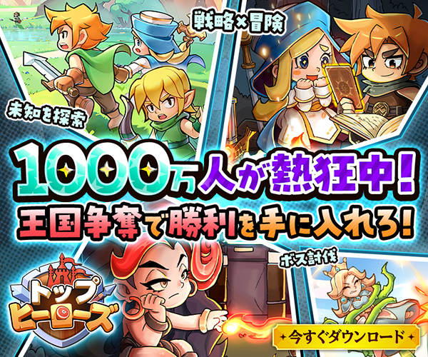 トップヒーローズ: キングダムサーガ【AD】